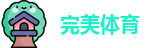完美体育